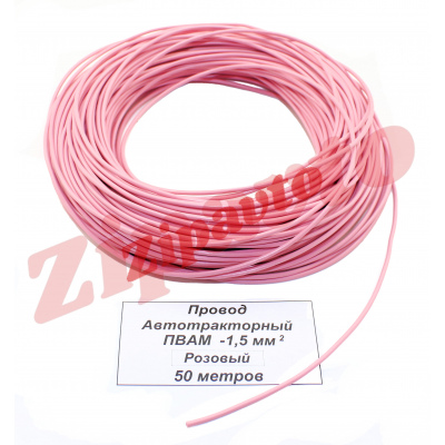 Провод ПВАМ - 1,5   Розовый (метражом)