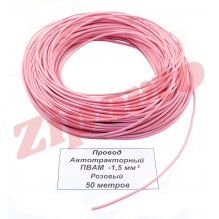 Провод ПВАМ - 1,5   Розовый (метражом)
