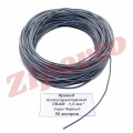 Провод ПВАМ - 1,5  Серо-Чёрный (метражом)